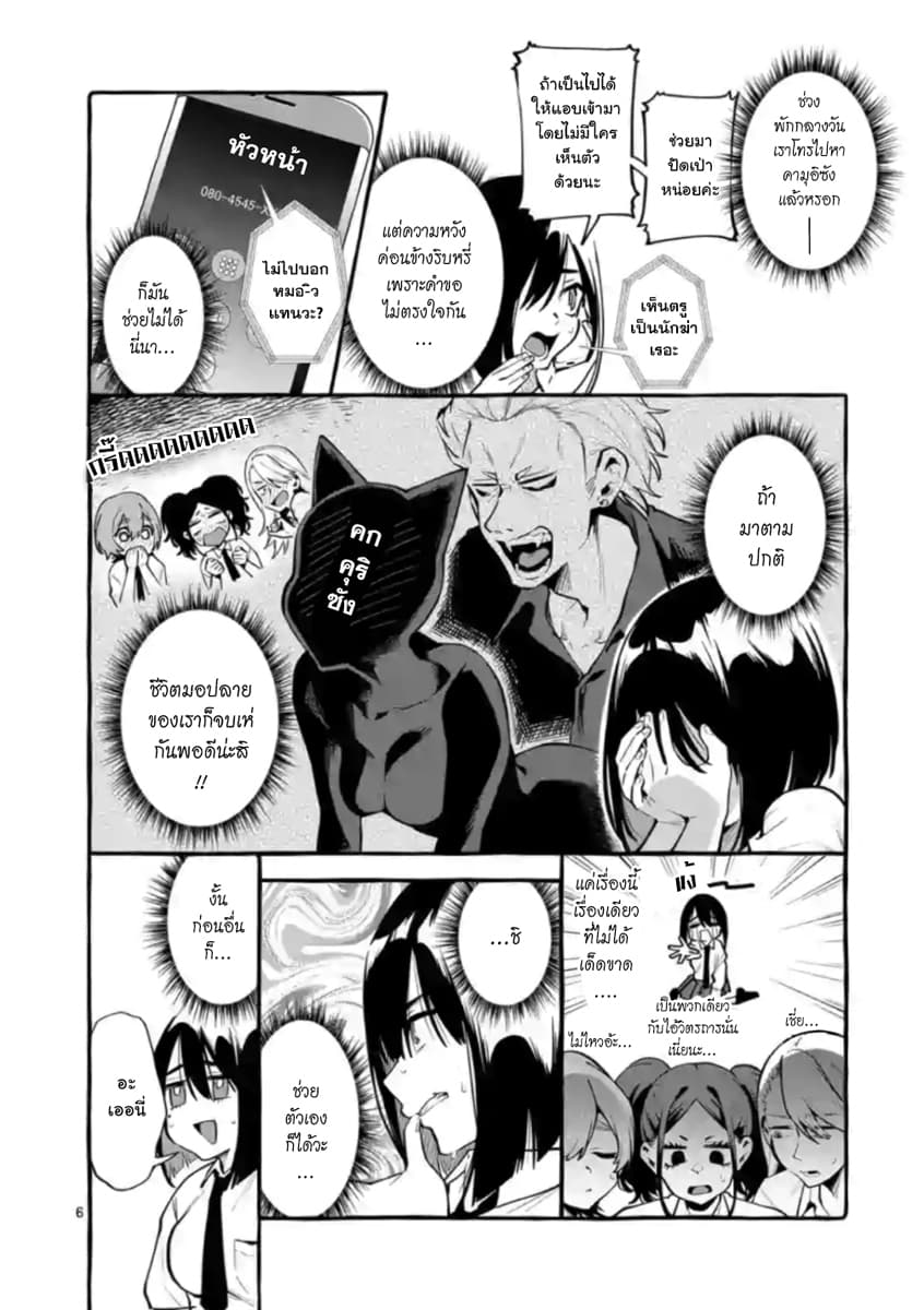 Ushiro no Shoumen Kamui-san page 6