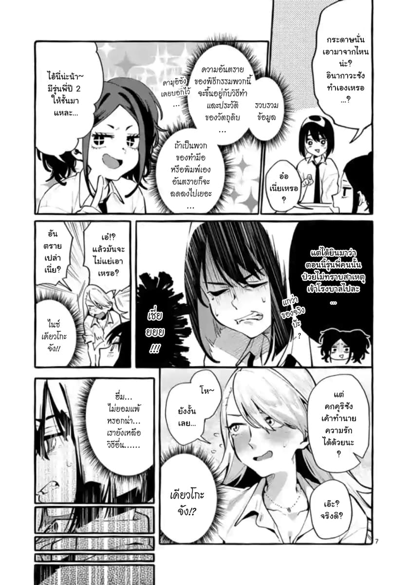 Ushiro no Shoumen Kamui-san page 7