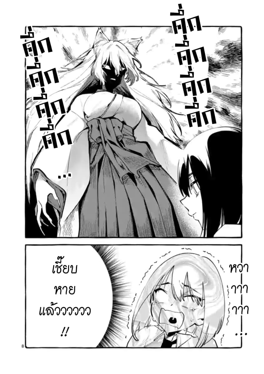 Ushiro no Shoumen Kamui-san page 8