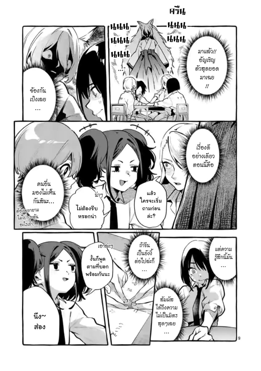 Ushiro no Shoumen Kamui-san page 9
