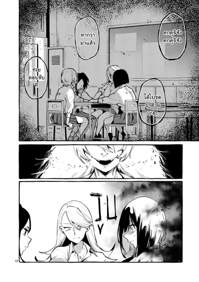 Ushiro no Shoumen Kamui-san page 10