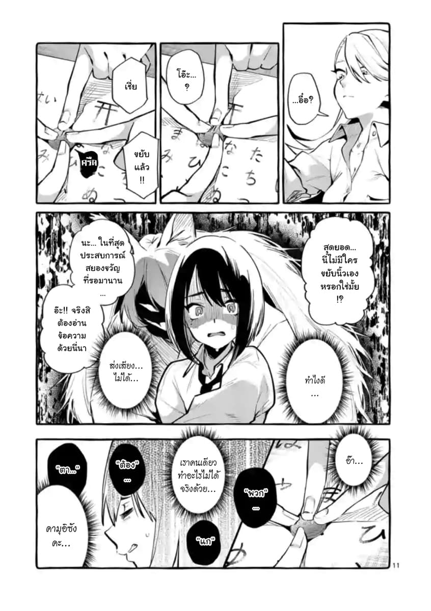 Ushiro no Shoumen Kamui-san page 11