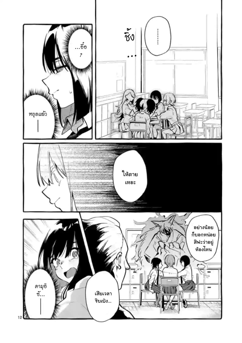 Ushiro no Shoumen Kamui-san page 12