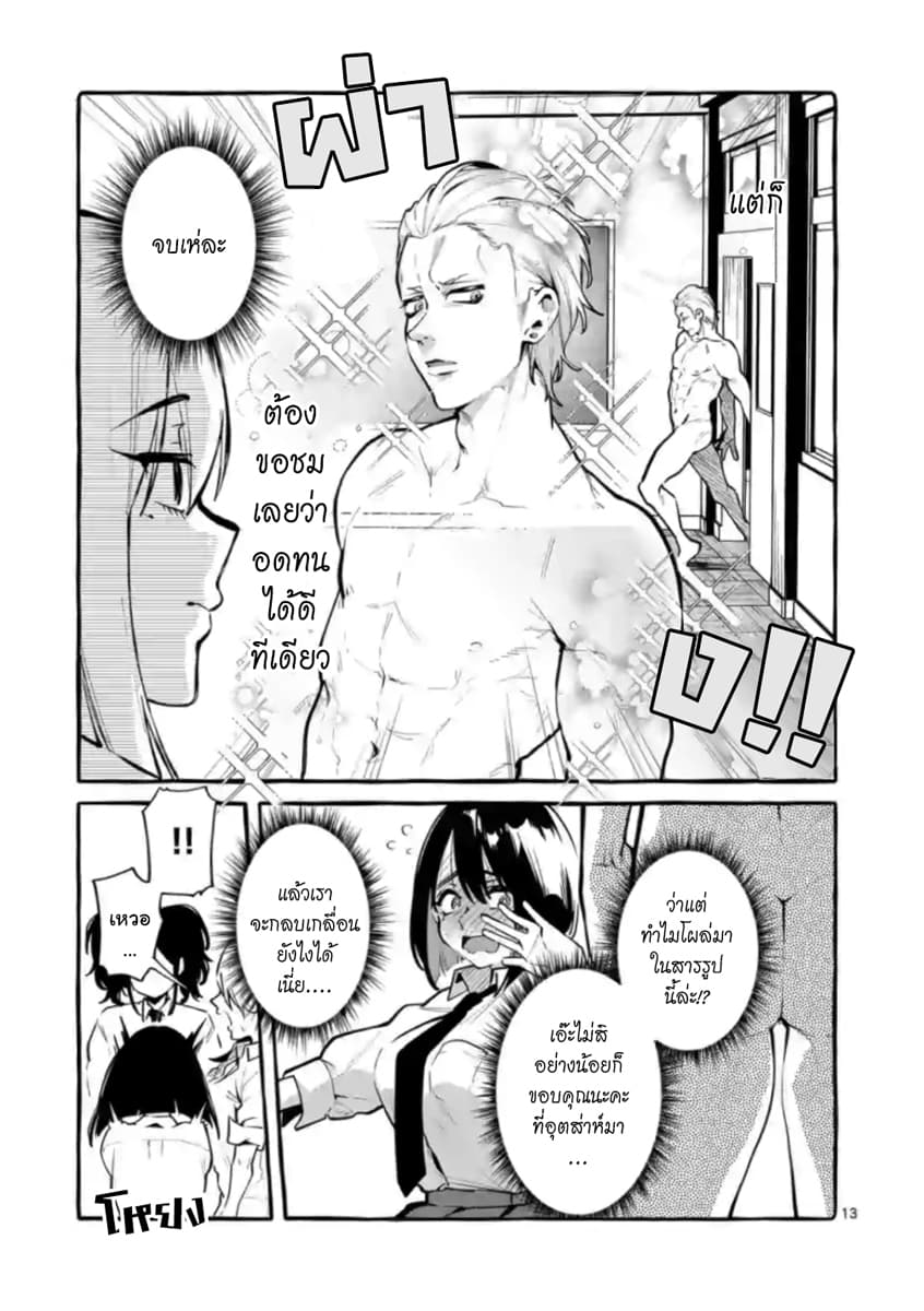 Ushiro no Shoumen Kamui-san page 13