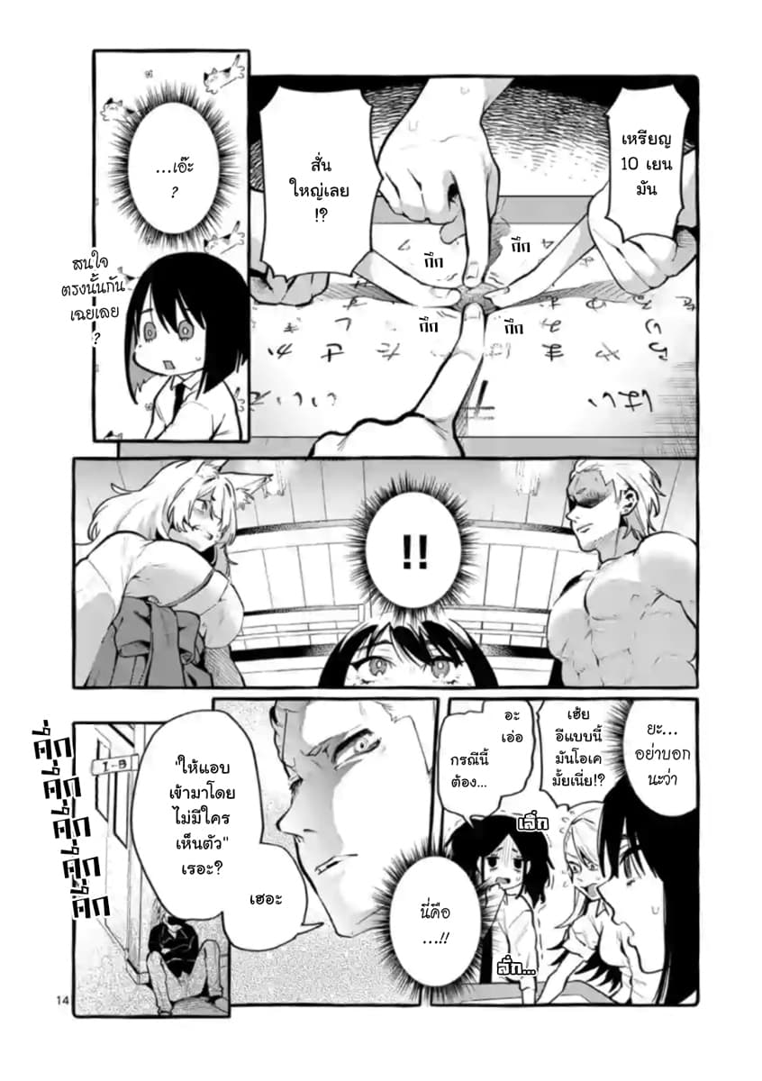 Ushiro no Shoumen Kamui-san page 14