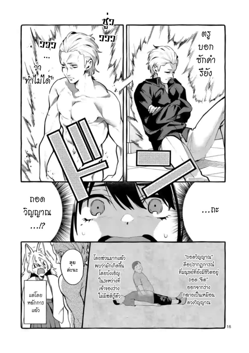 Ushiro no Shoumen Kamui-san page 15