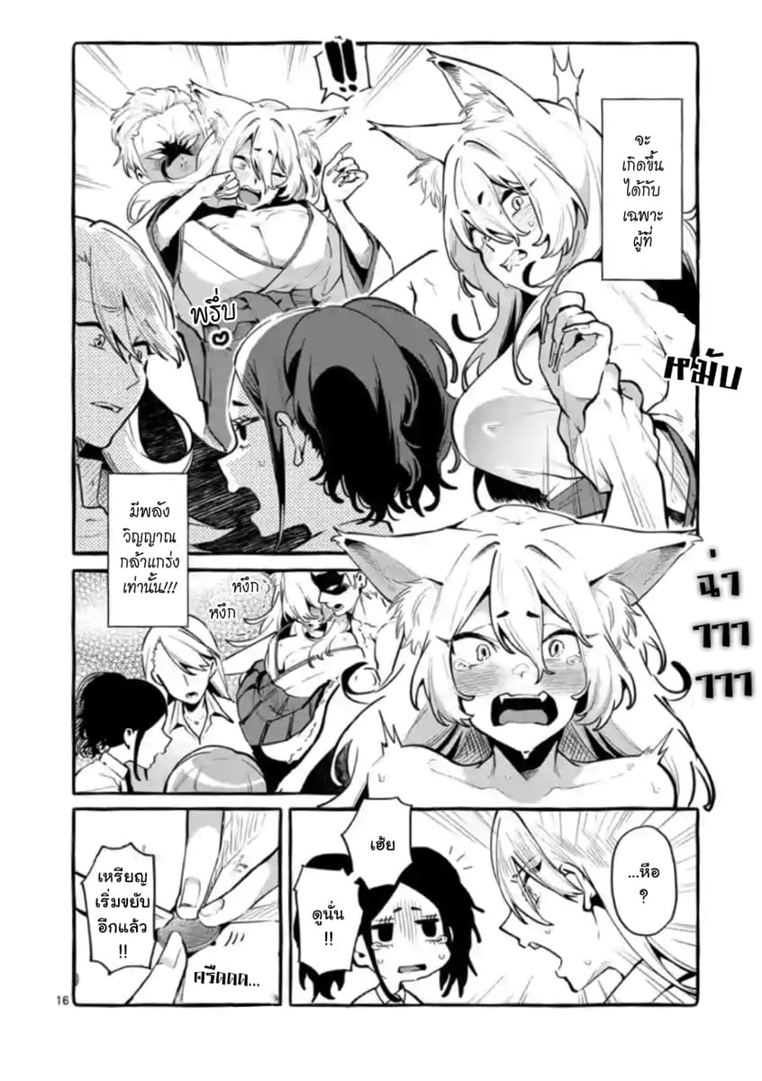 Ushiro no Shoumen Kamui-san page 16