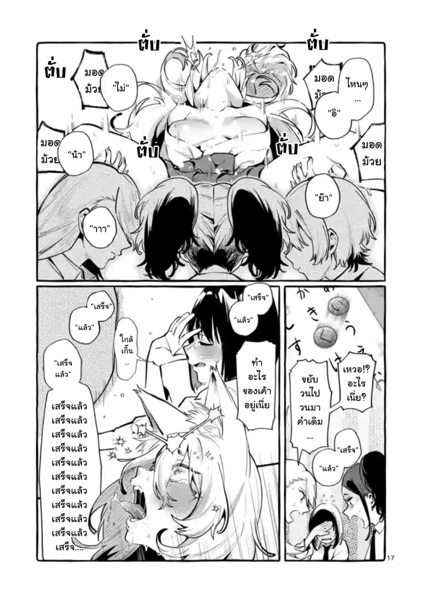 Ushiro no Shoumen Kamui-san page 17