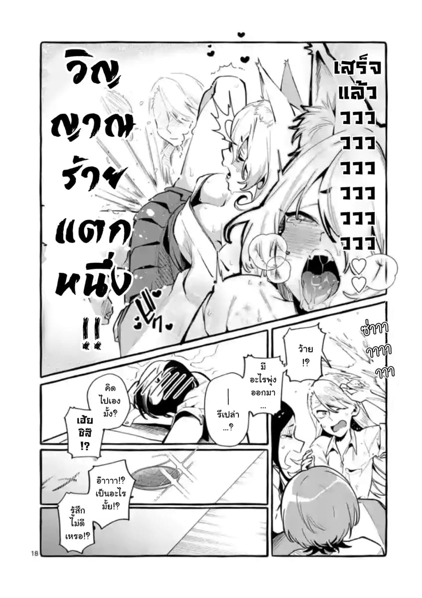 Ushiro no Shoumen Kamui-san page 18