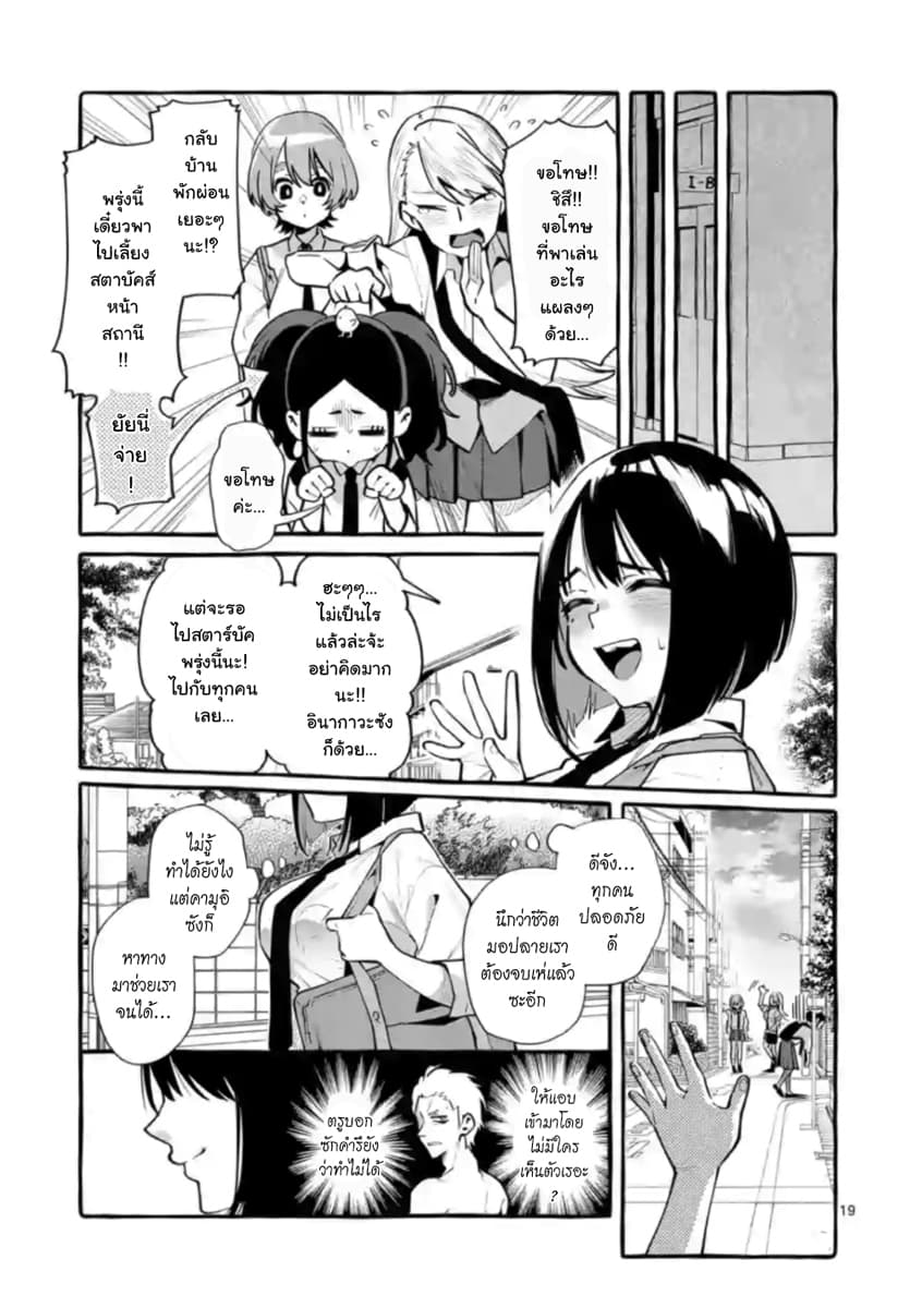 Ushiro no Shoumen Kamui-san page 19