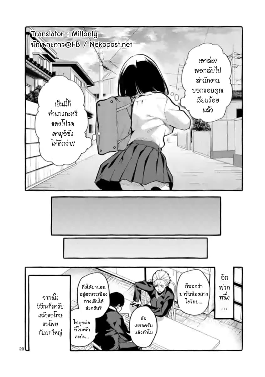 Ushiro no Shoumen Kamui-san page 20