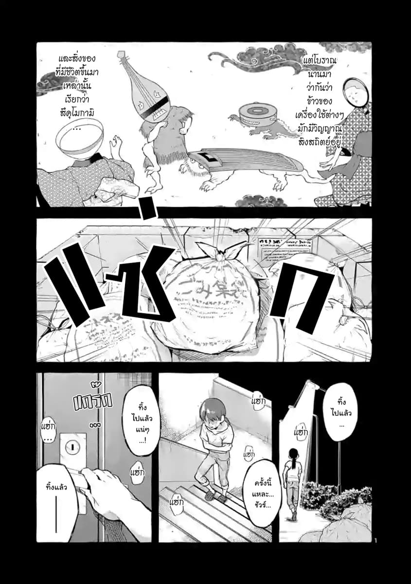 Ushiro no Shoumen Kamui-san page 1