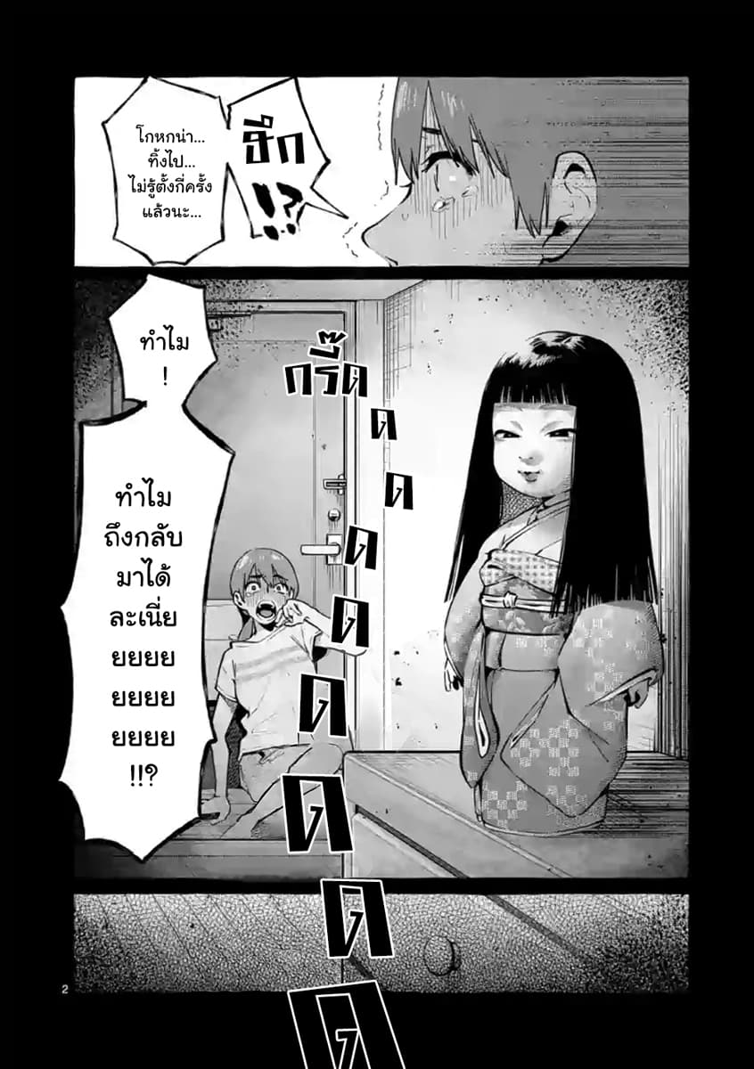 Ushiro no Shoumen Kamui-san page 2