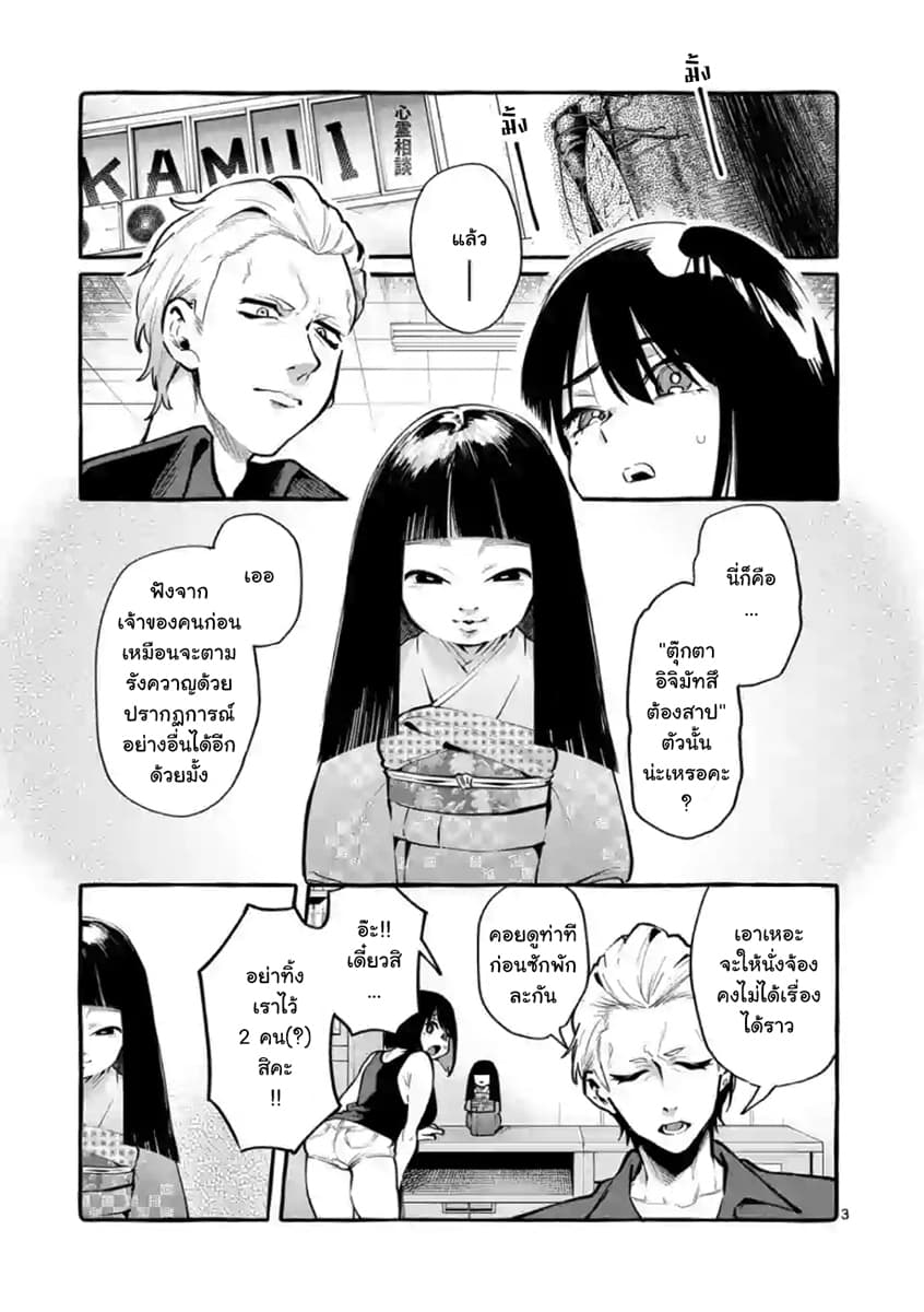 Ushiro no Shoumen Kamui-san page 3