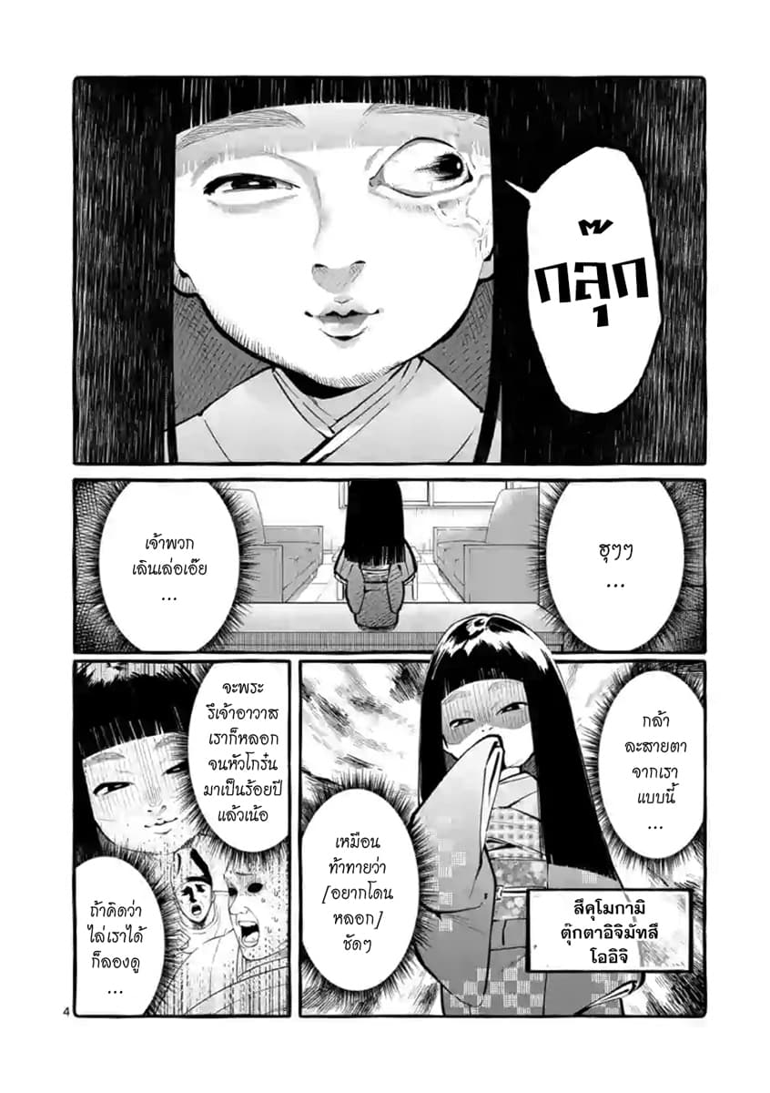 Ushiro no Shoumen Kamui-san page 4
