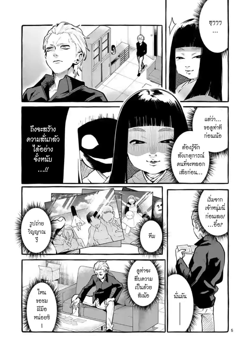 Ushiro no Shoumen Kamui-san page 5