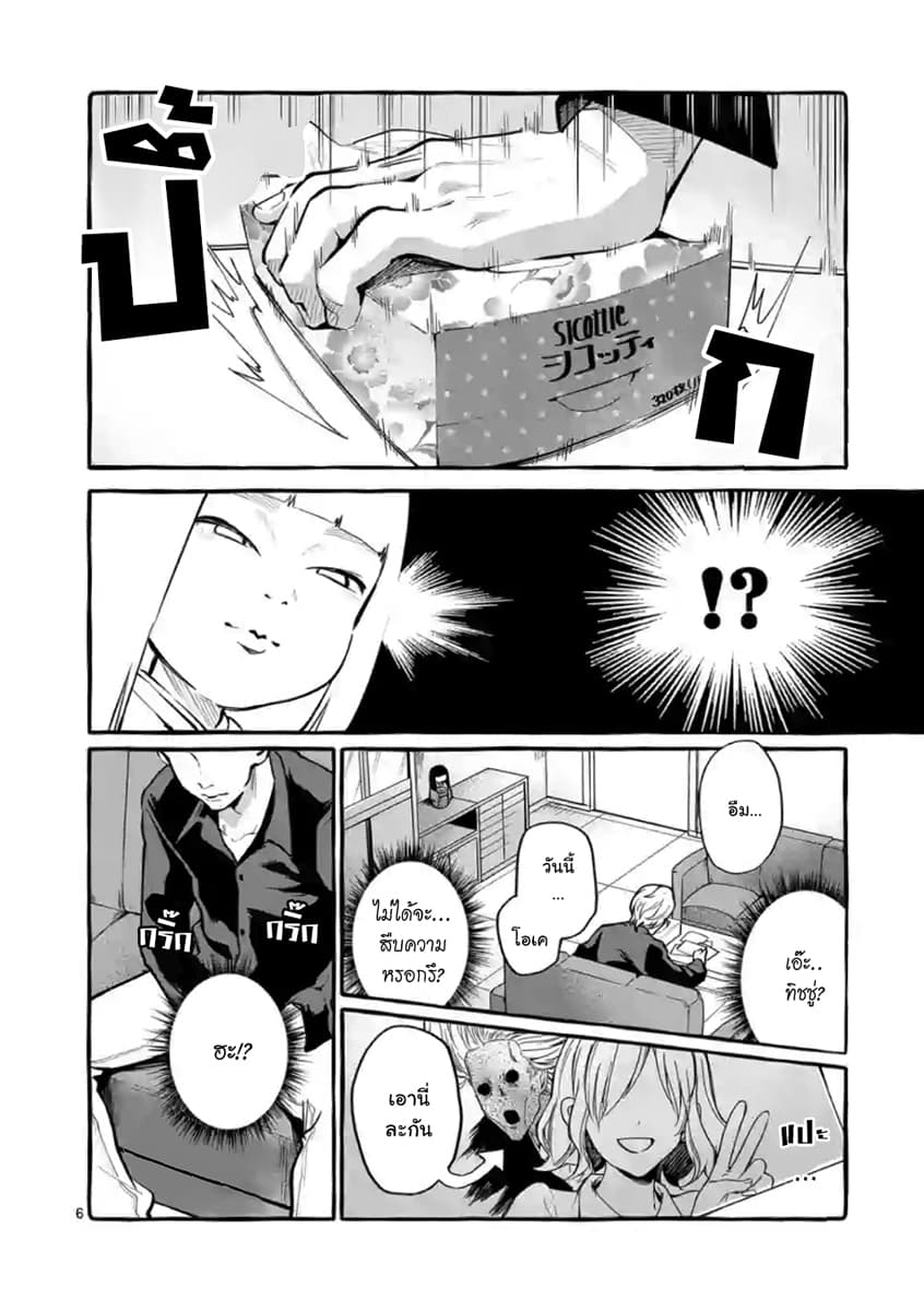 Ushiro no Shoumen Kamui-san page 6