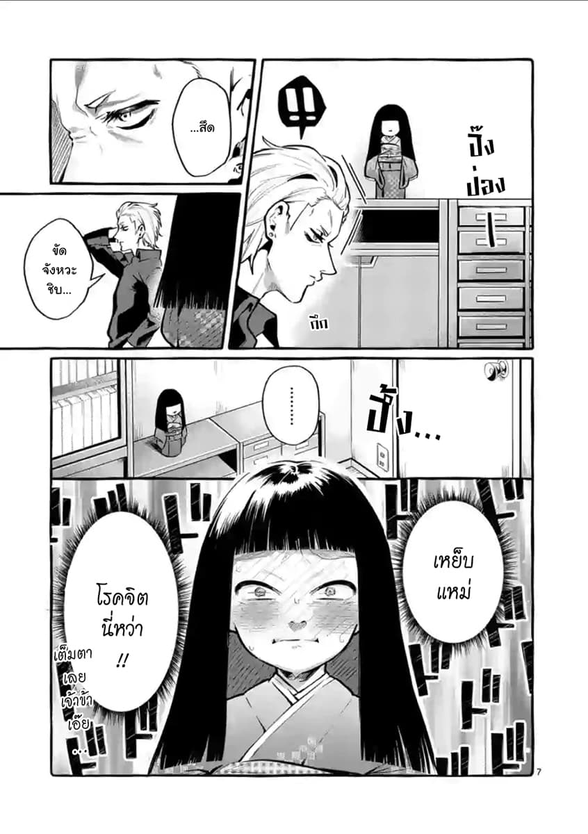 Ushiro no Shoumen Kamui-san page 7