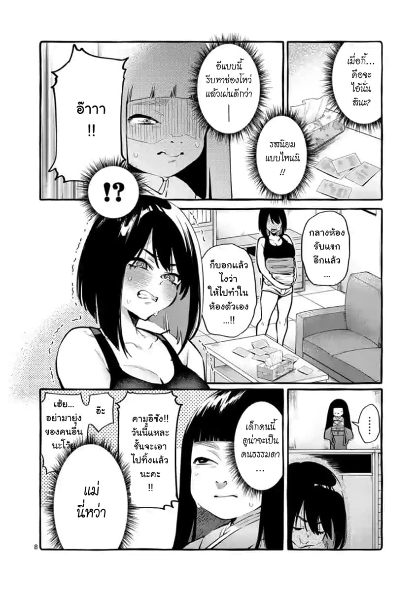 Ushiro no Shoumen Kamui-san page 8