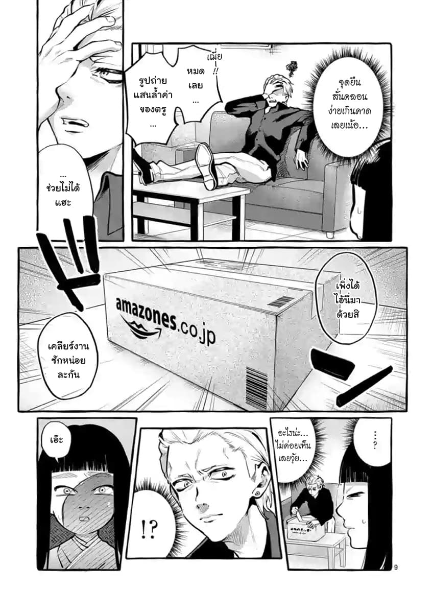Ushiro no Shoumen Kamui-san page 9