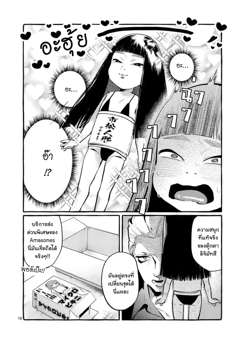 Ushiro no Shoumen Kamui-san page 10