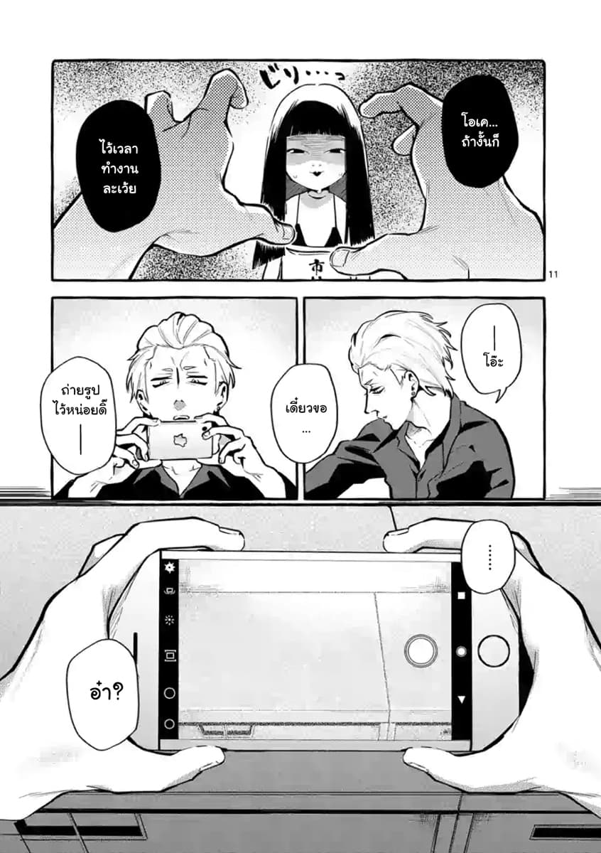 Ushiro no Shoumen Kamui-san page 11