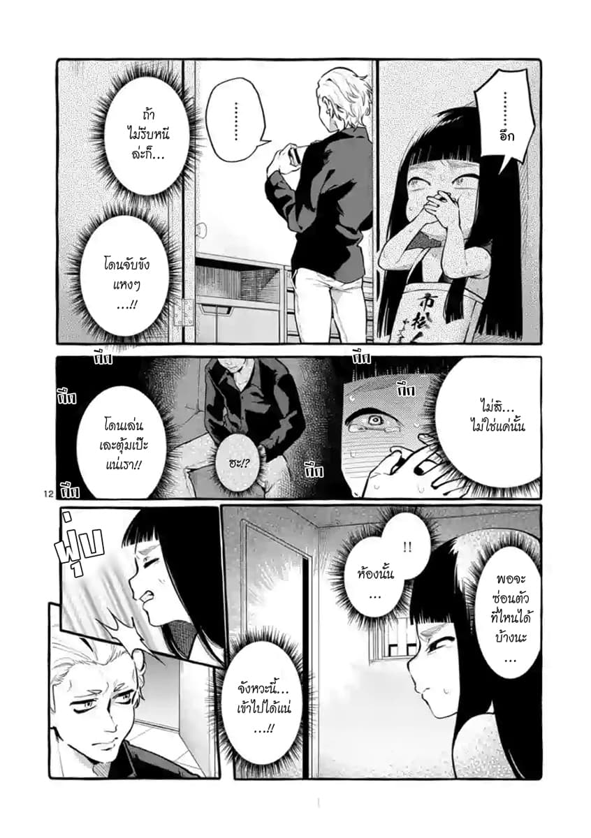 Ushiro no Shoumen Kamui-san page 12