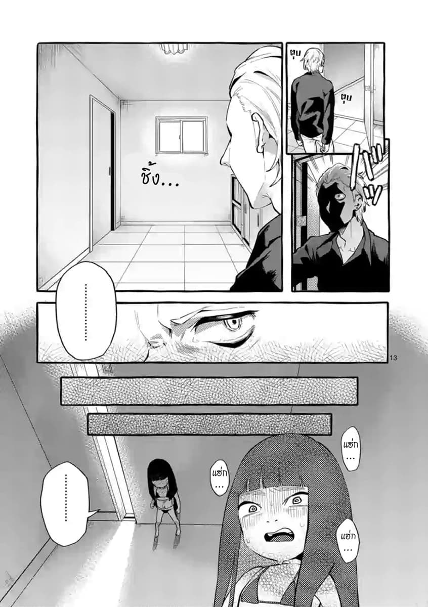 Ushiro no Shoumen Kamui-san page 13