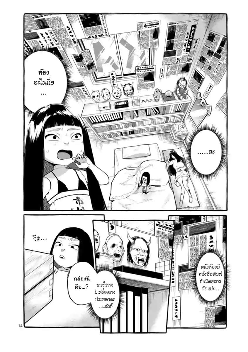 Ushiro no Shoumen Kamui-san page 14