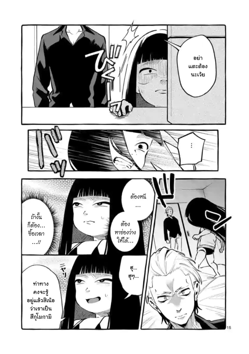Ushiro no Shoumen Kamui-san page 15