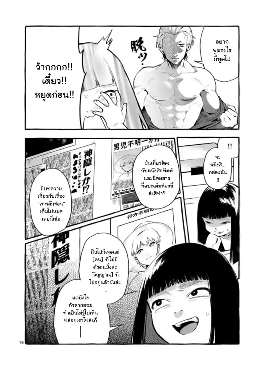 Ushiro no Shoumen Kamui-san page 16