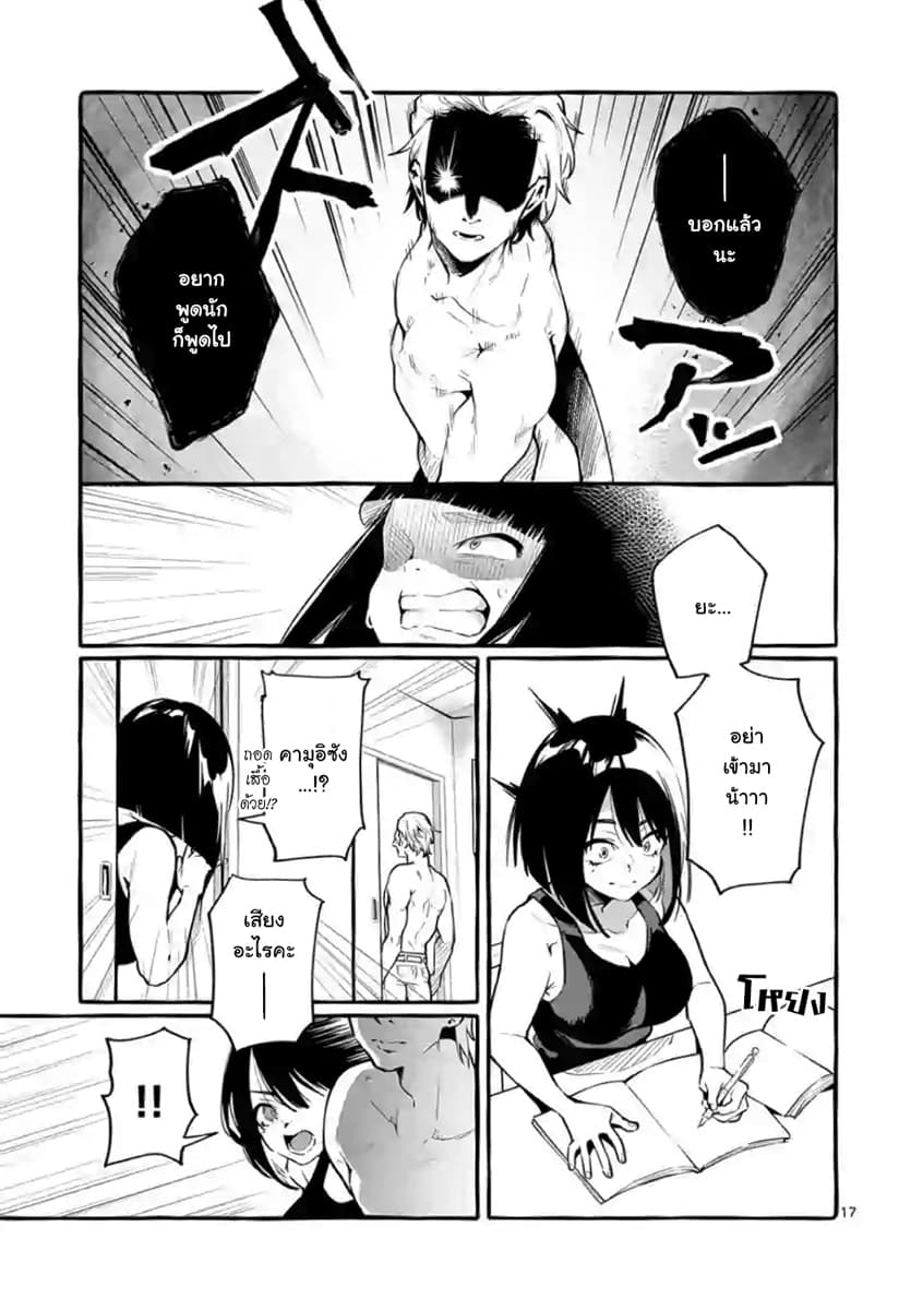 Ushiro no Shoumen Kamui-san page 17