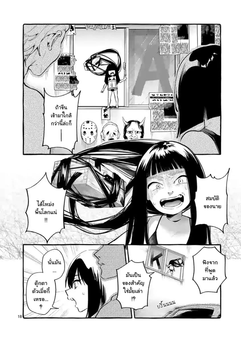 Ushiro no Shoumen Kamui-san page 18