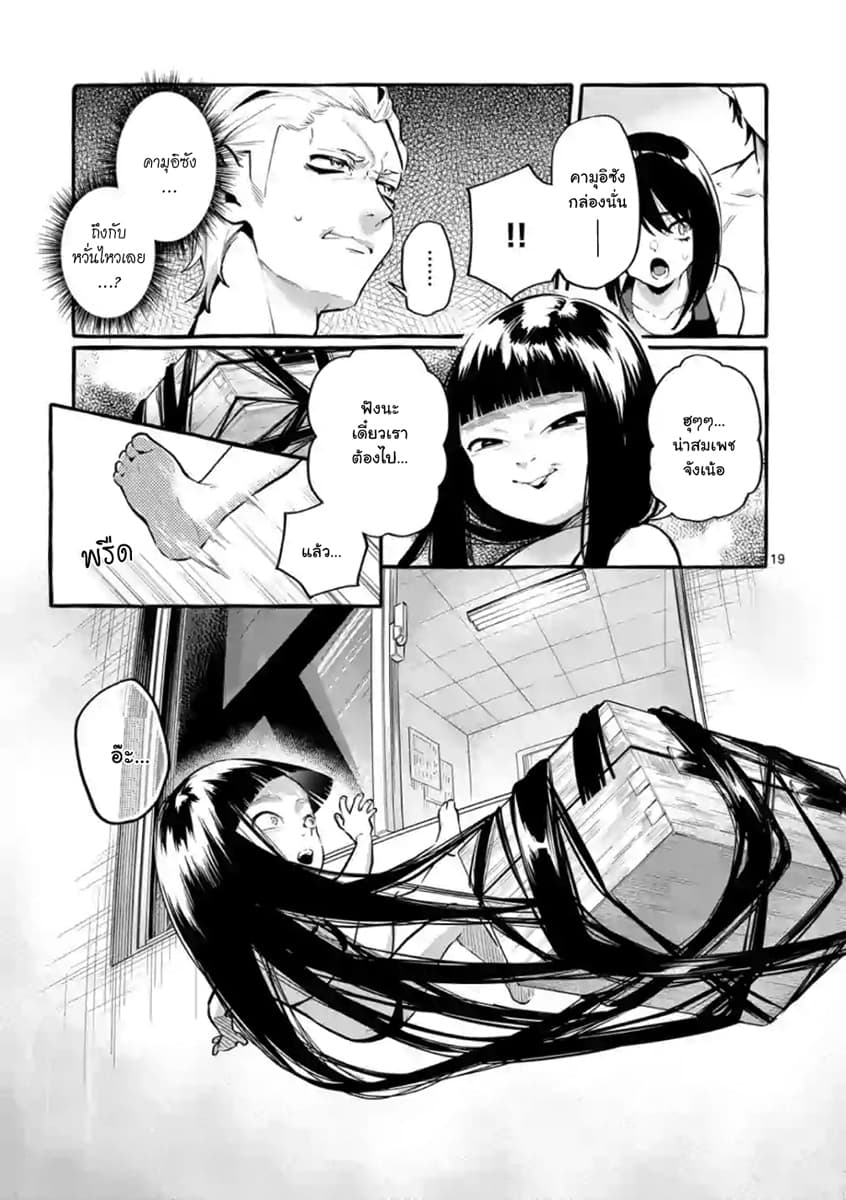 Ushiro no Shoumen Kamui-san page 19