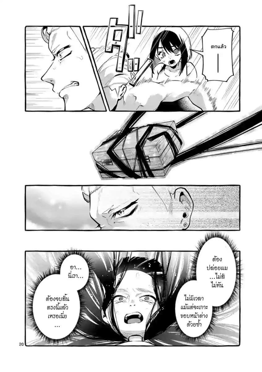 Ushiro no Shoumen Kamui-san page 20