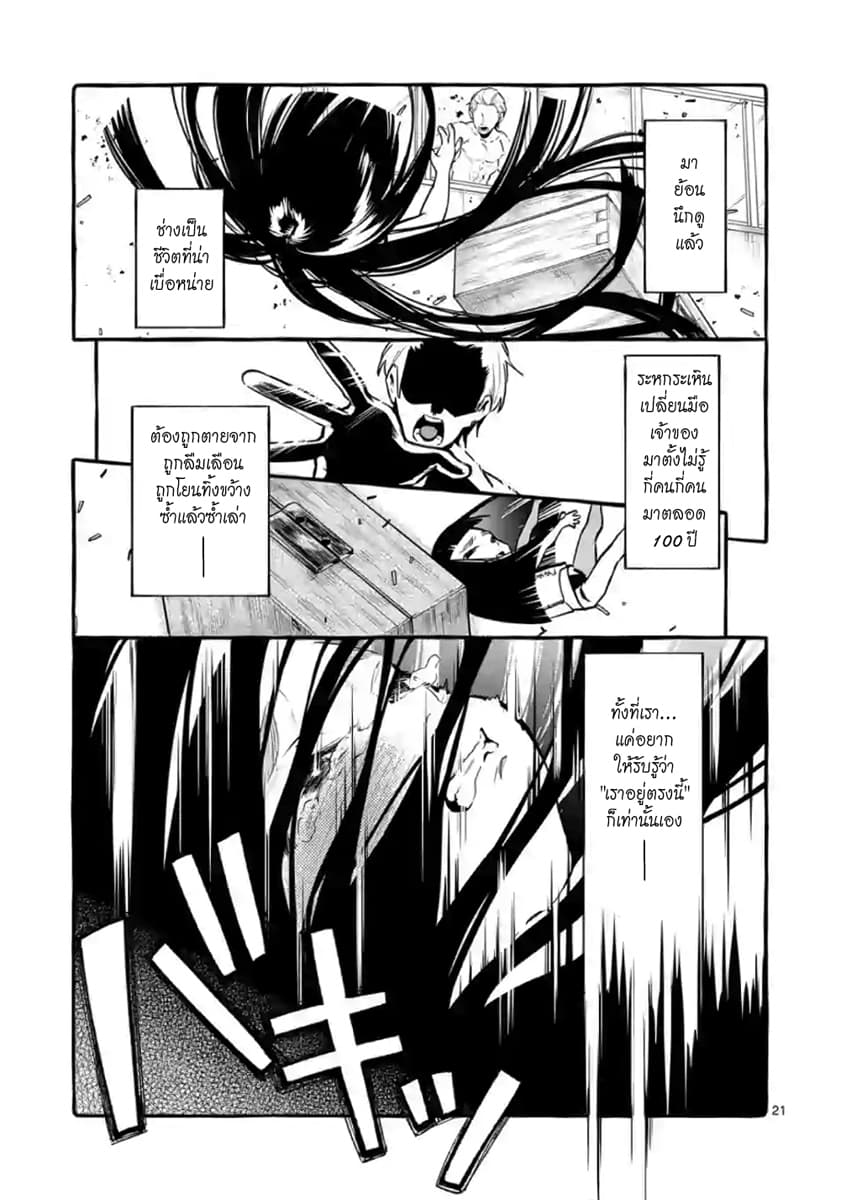 Ushiro no Shoumen Kamui-san page 21