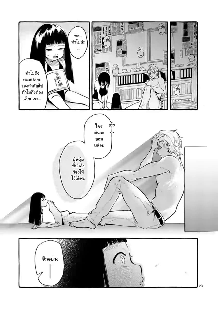 Ushiro no Shoumen Kamui-san page 23