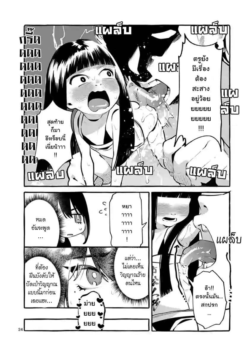 Ushiro no Shoumen Kamui-san page 24