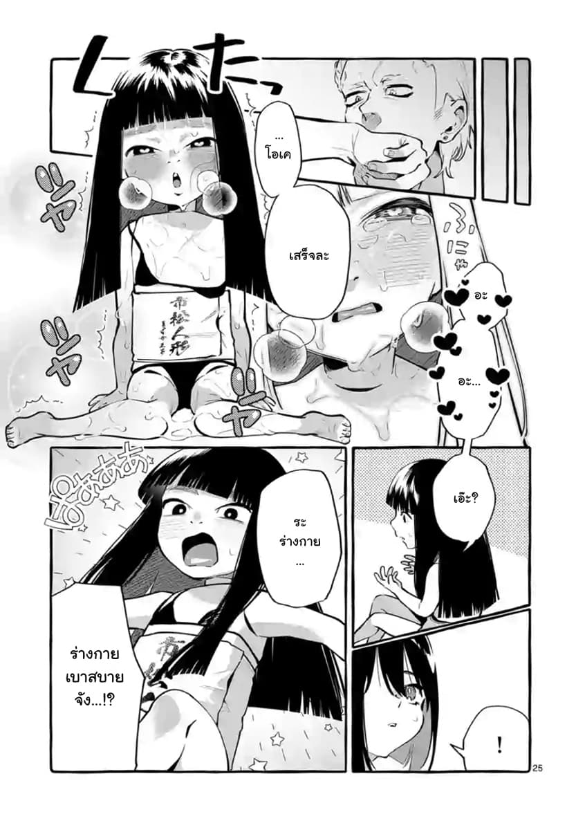 Ushiro no Shoumen Kamui-san page 25