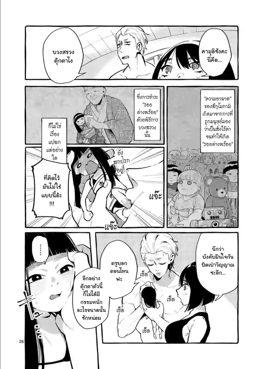 Ushiro no Shoumen Kamui-san page 26