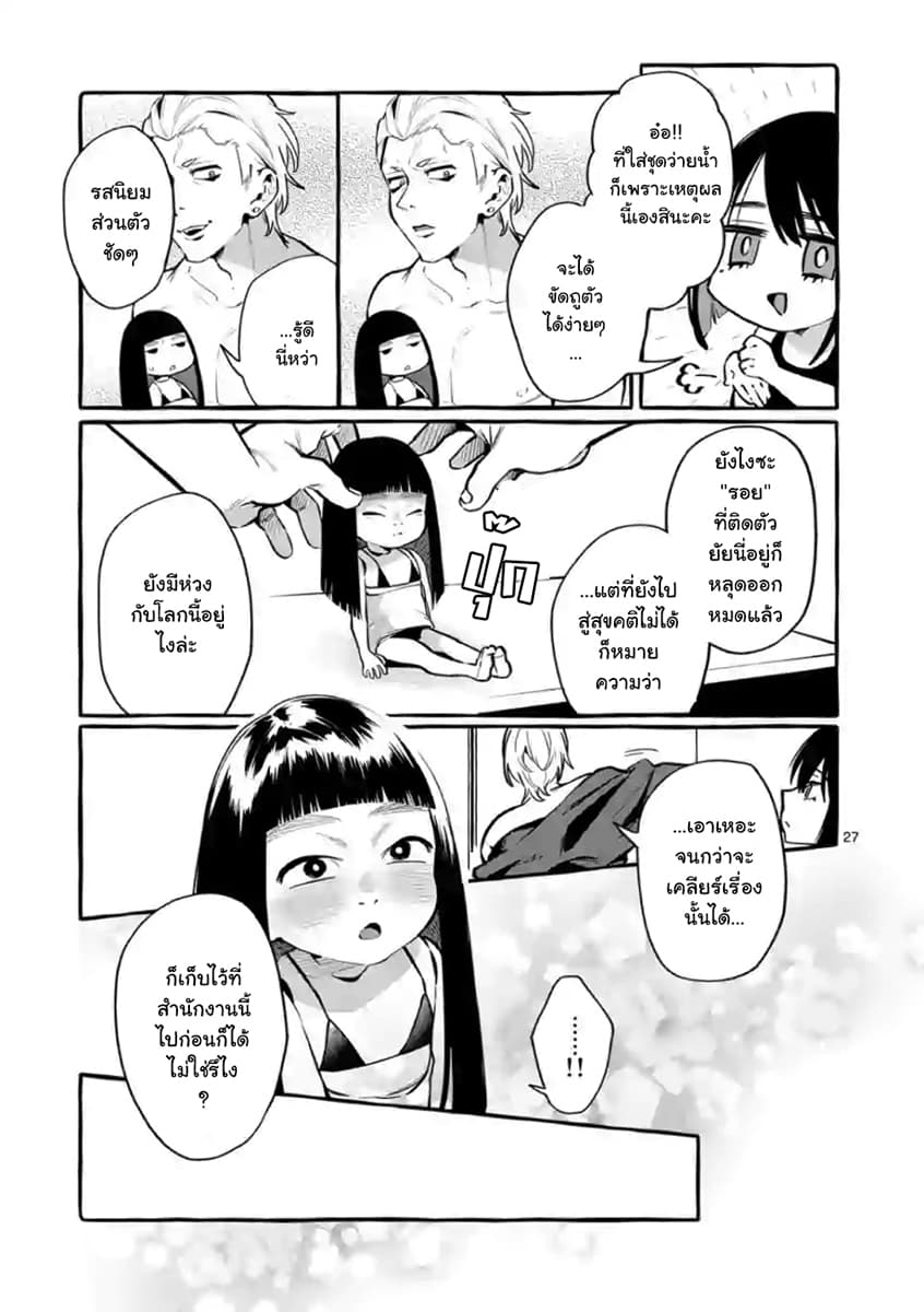 Ushiro no Shoumen Kamui-san page 27