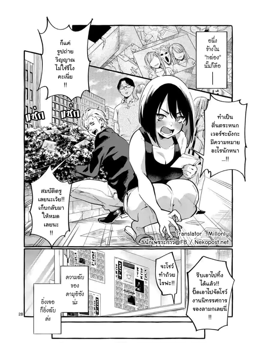 Ushiro no Shoumen Kamui-san page 28