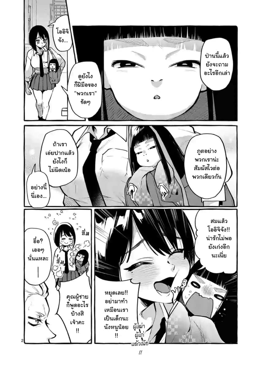 Ushiro no Shoumen Kamui-san page 2