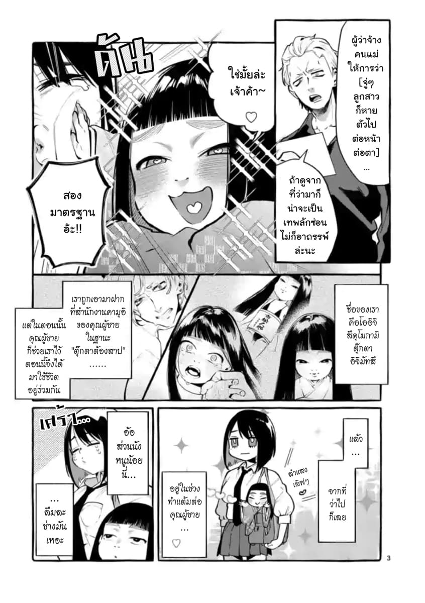Ushiro no Shoumen Kamui-san page 3