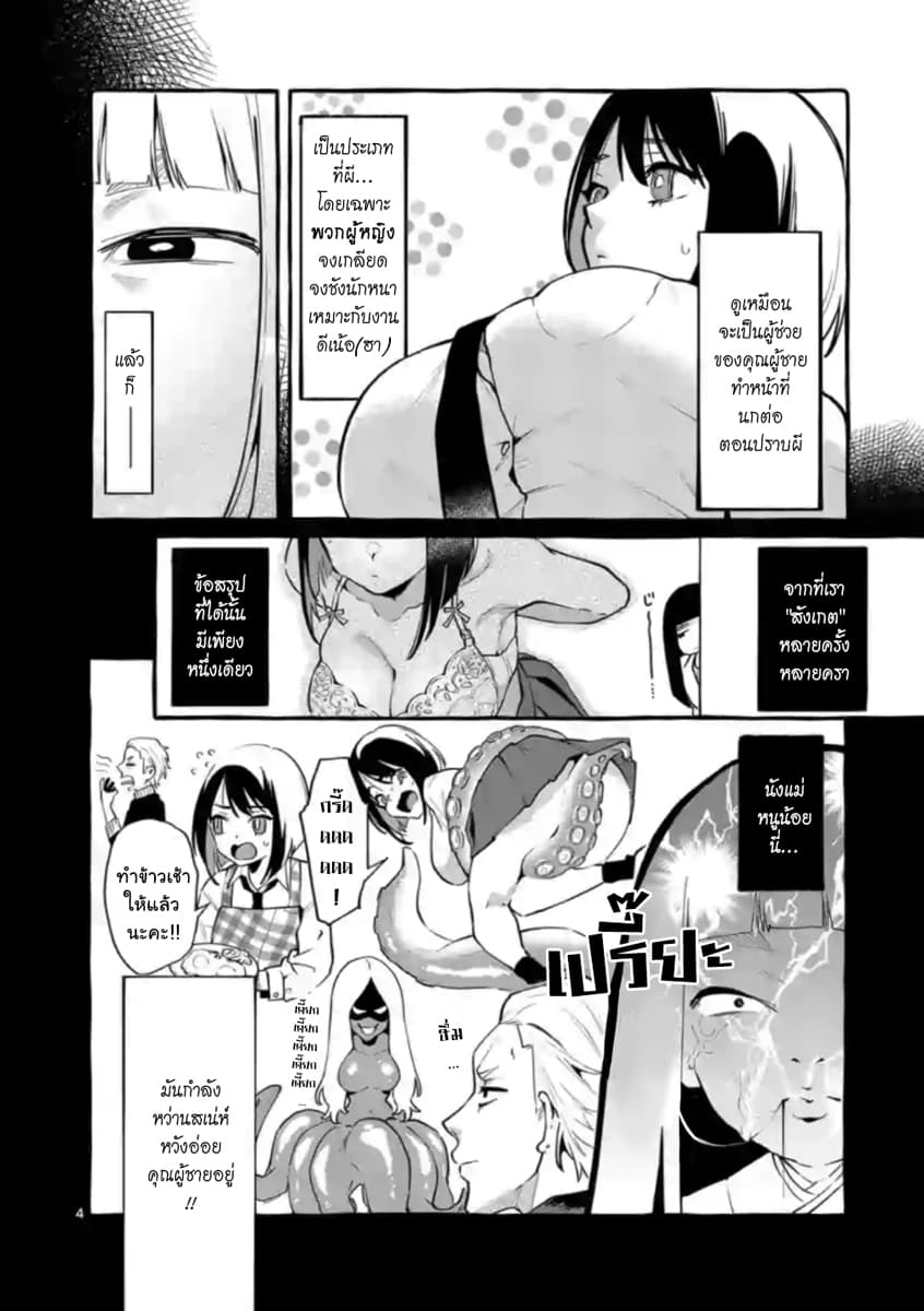 Ushiro no Shoumen Kamui-san page 4