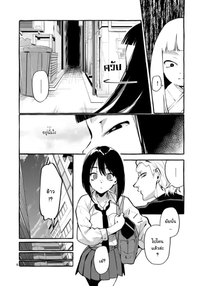 Ushiro no Shoumen Kamui-san page 6