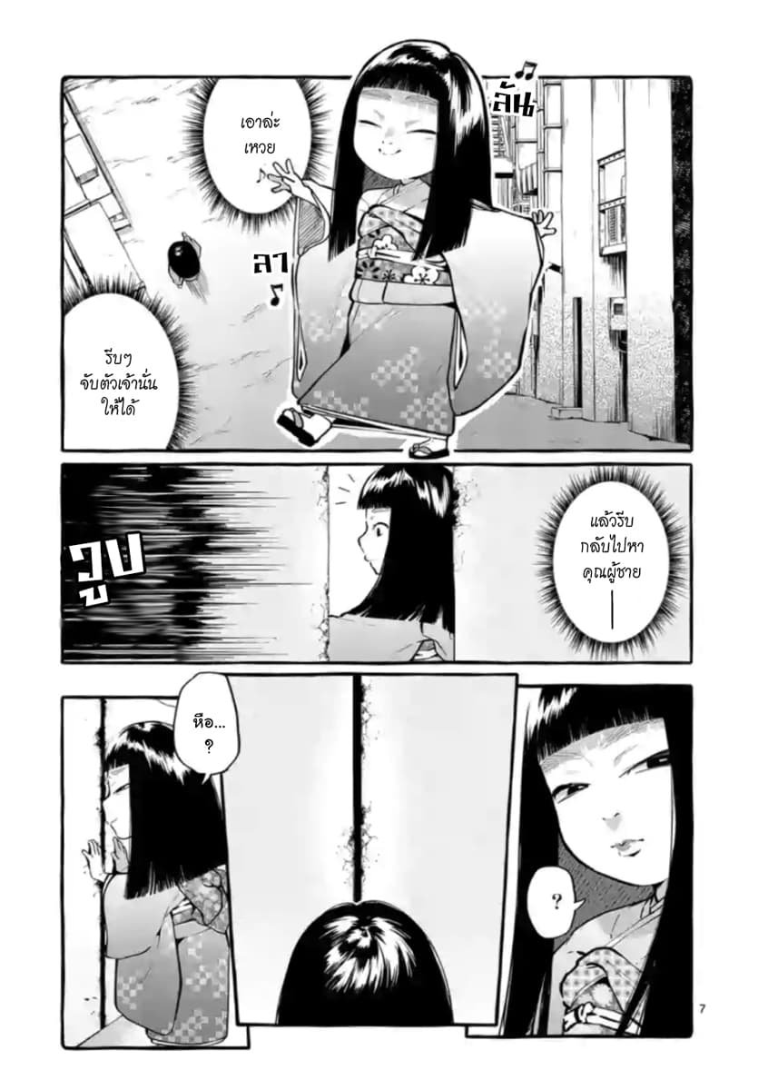 Ushiro no Shoumen Kamui-san page 7
