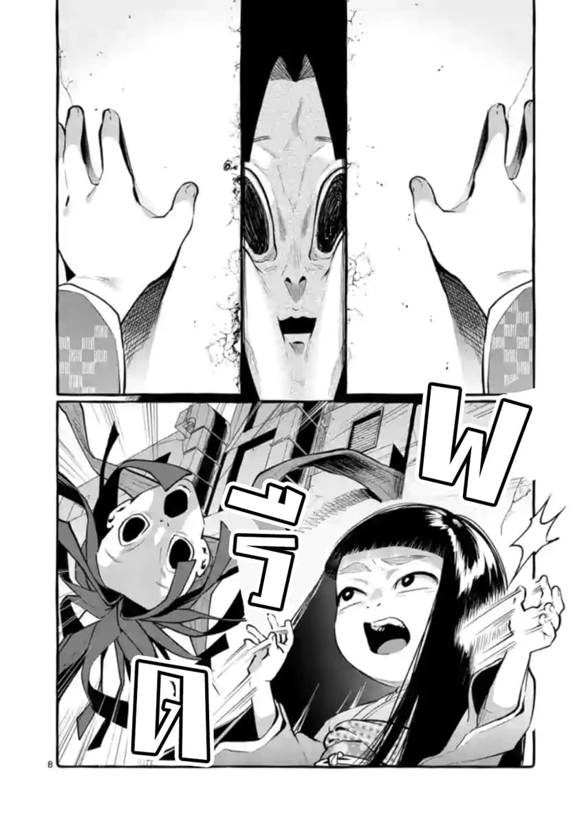 Ushiro no Shoumen Kamui-san page 8