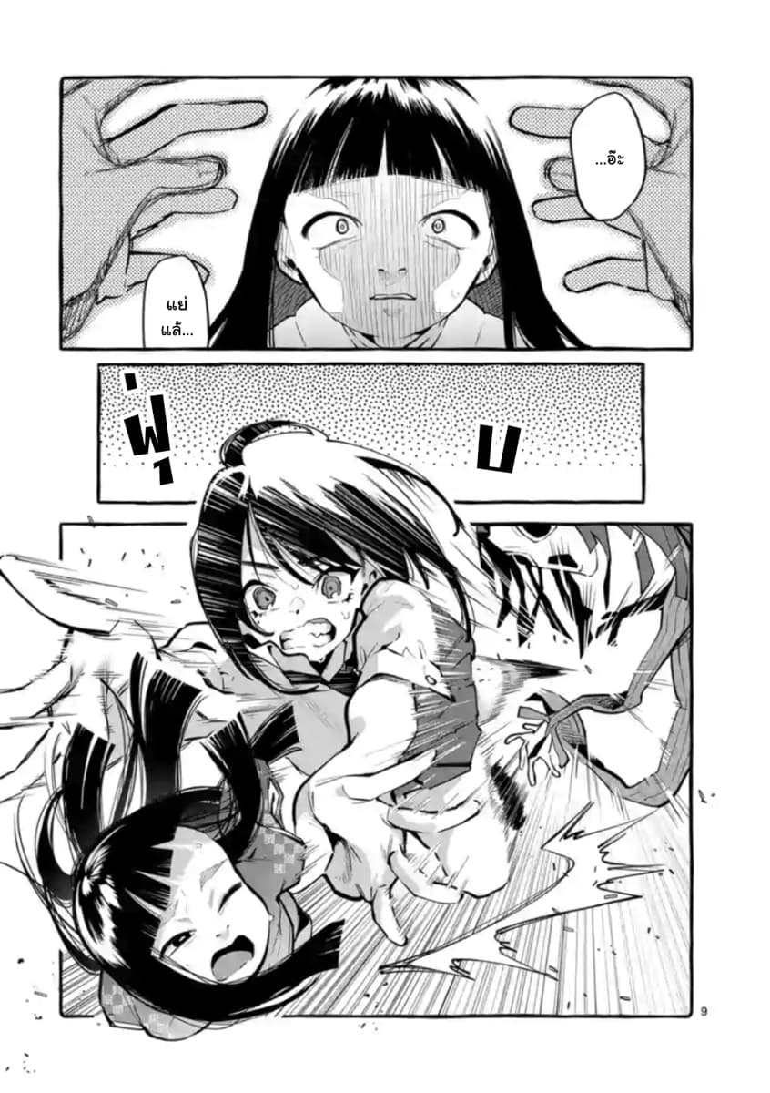 Ushiro no Shoumen Kamui-san page 9