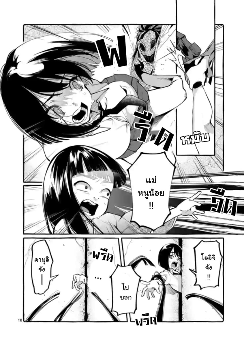 Ushiro no Shoumen Kamui-san page 10
